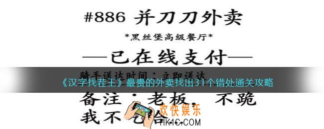 汉字找茬王最贵的外卖怎么过