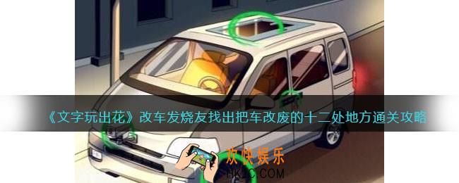 文字玩出花改车发烧友怎么过
