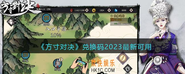 方寸对决兑换码2023最新可用