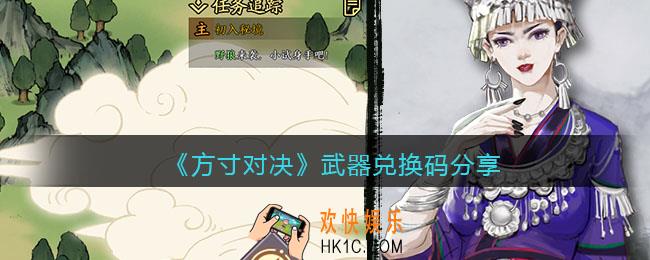 方寸对决武器礼包码是什么