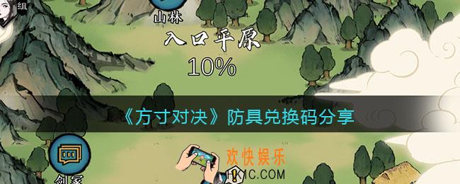 方寸对决防具礼包码是什么