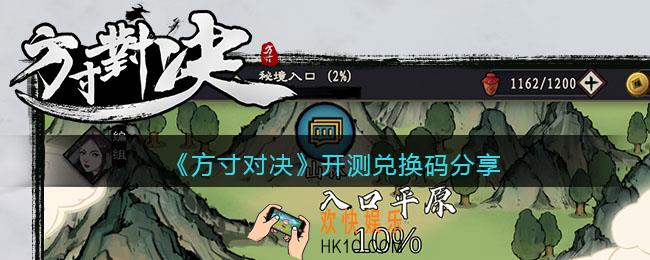 方寸对决开测礼包码是什么