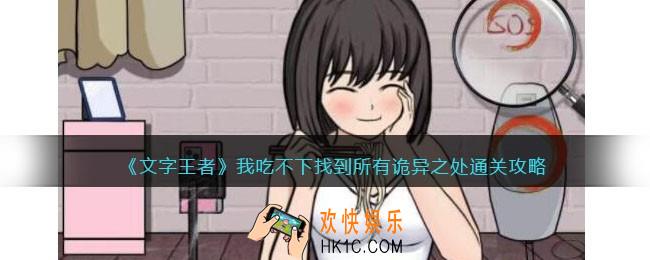 文字王者我吃不下怎么过