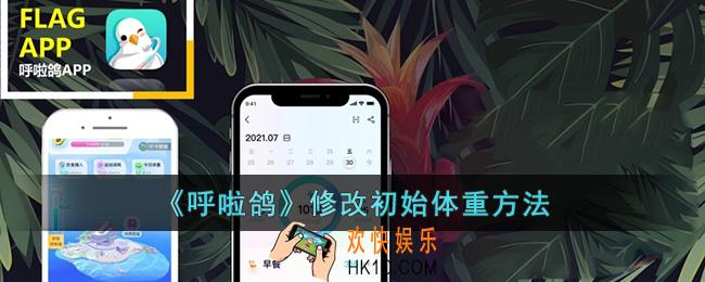 呼啦鸽怎么删除称过的体重