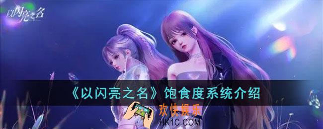 以闪亮之名怎么做饭吃饭