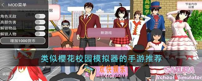 和樱花校园模拟器类似的游戏有哪些