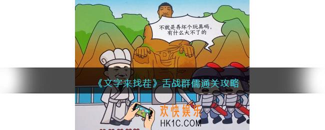 文字来找茬舌战群儒怎么过