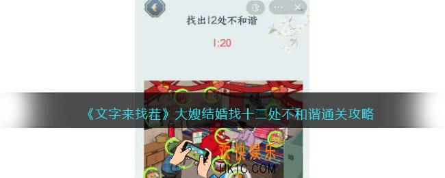 文字来找茬大嫂结婚怎么过
