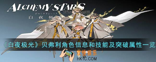 白夜极光贝弗利怎么样