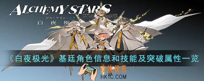 白夜极光基廷怎么样