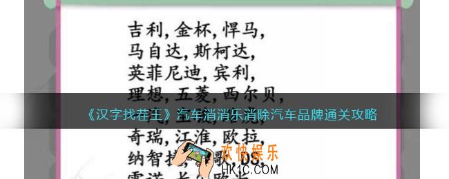 汉字找茬王汽车消消乐