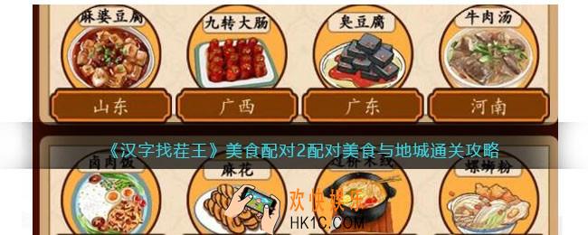 汉字找茬王美食配对2