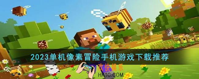 2023单机像素冒险手机游戏有什么