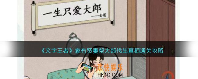 文字王者家有贤妻怎么过