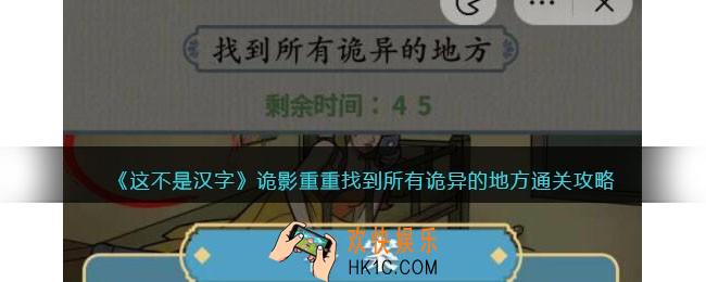 这不是汉字诡影重重攻略