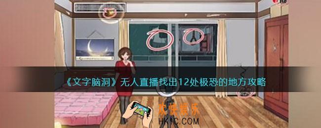 文字脑洞无人直播攻略