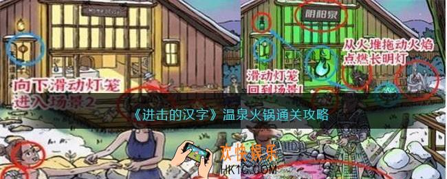 进击的汉字温泉火锅攻略