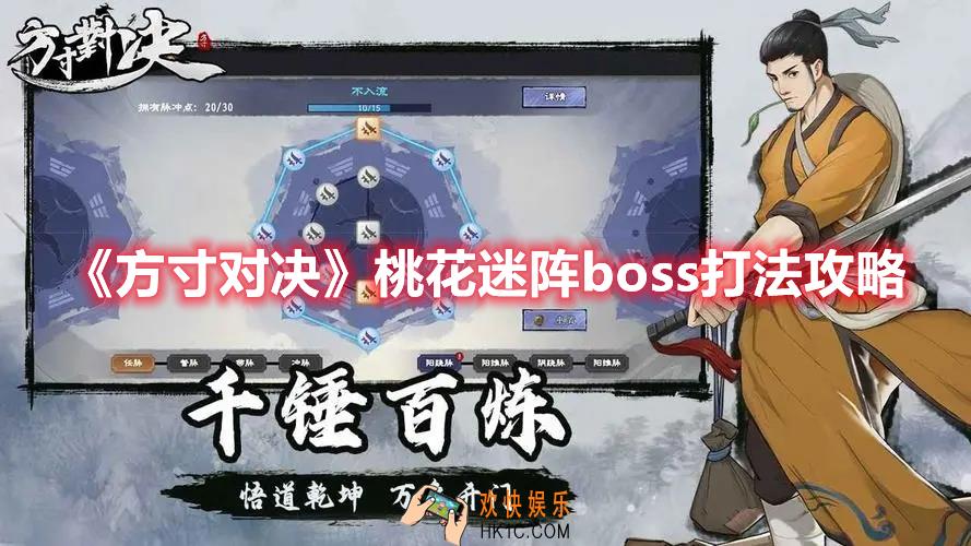 方寸对决桃花迷阵boss怎么打