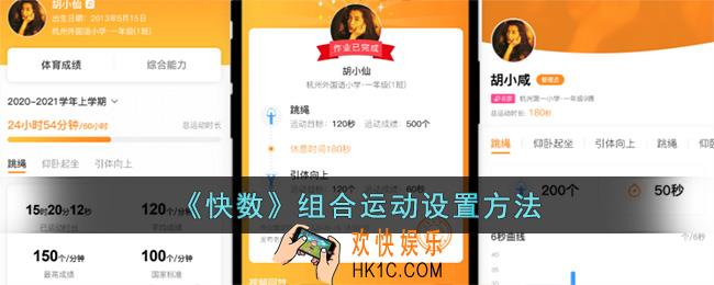 快数怎么组合运动