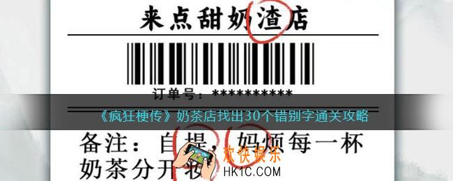 疯狂梗传攻略奶茶店