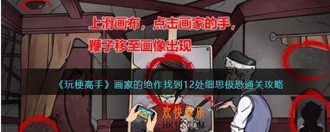 玩梗高手攻略画家的绝作