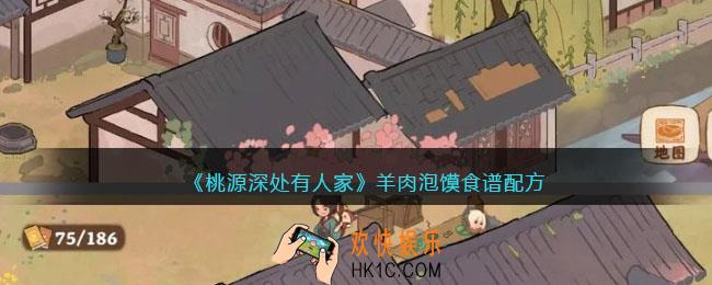 桃源深处有人家羊肉泡馍怎么制作