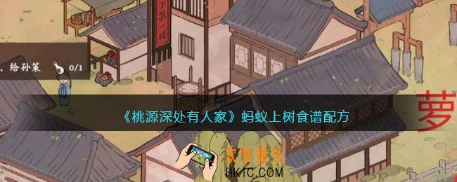 桃源深处有人家蚂蚁上树怎么制作
