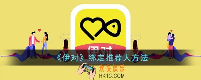 伊对怎么填写邀请码