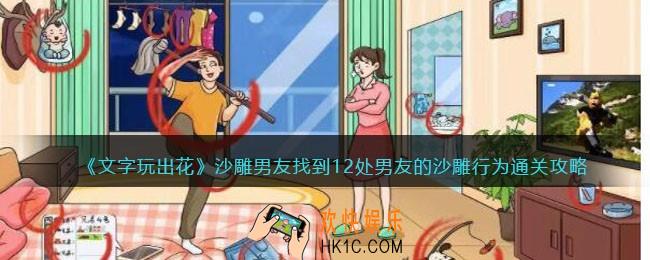 文字玩出花沙雕男友攻略