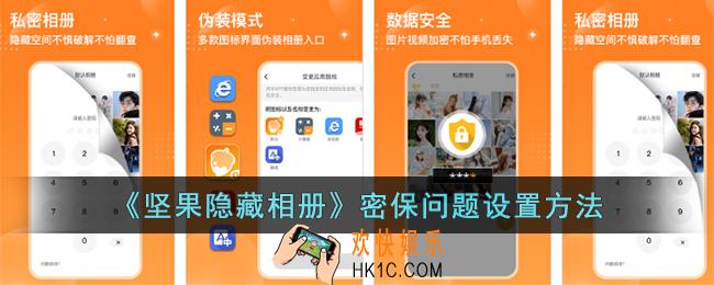 坚果隐藏相册怎么设置密保