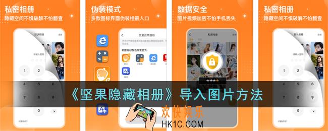 坚果隐藏相册怎么导入图片