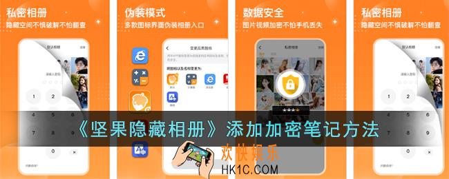 坚果隐藏相册怎么记加密笔记