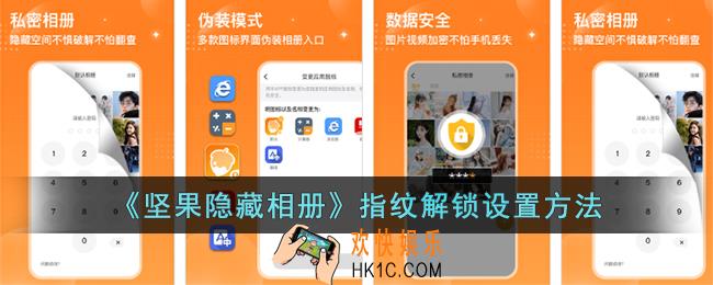 坚果隐藏相册怎么设置指纹密码