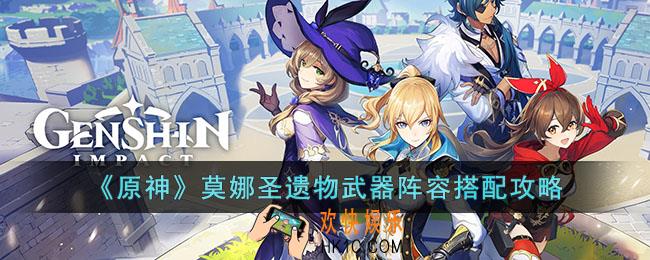 原神蒙德水元素辅助角色莫娜圣遗物怎么选