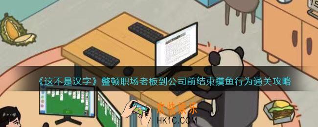 这不是汉字整顿职场攻略