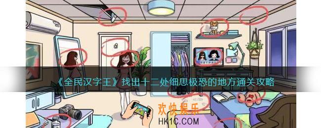 全民汉字王细思极恐怎么过