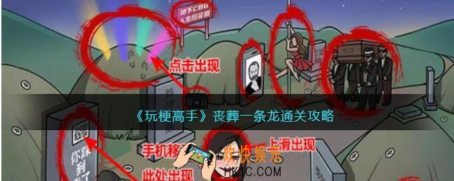 抖音玩梗高手攻略丧葬一条龙