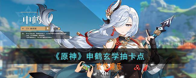原神申鹤抽取概率极高的地点在哪