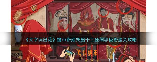 文字玩出花镜中新娘攻略