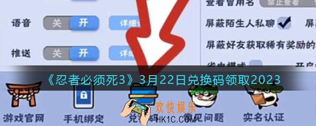 忍者必须死3兑换码2023年3月22日