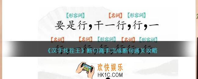 汉字找茬王断句高手怎么过