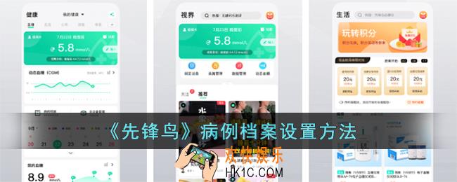 先锋鸟怎么添加病例