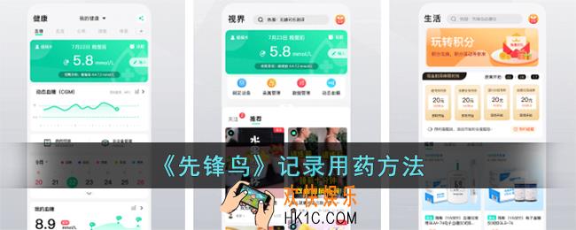 先锋鸟怎么记录用药