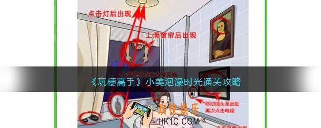 抖音玩梗高手攻略小美泡澡时光