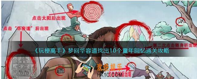 抖音玩梗高手攻略梦回华容道