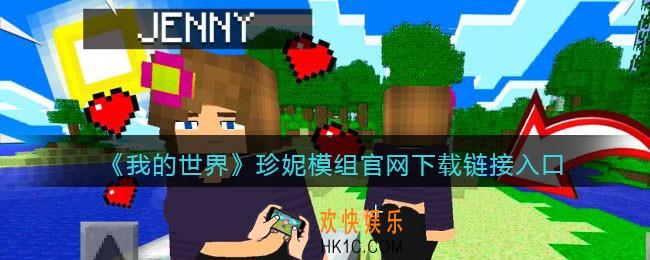我的世界珍妮模组官网下载链接入口