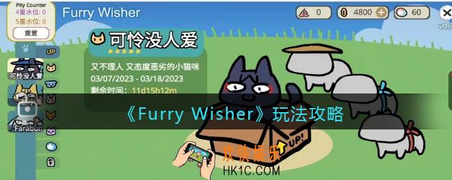 Furry Wisher怎么玩
