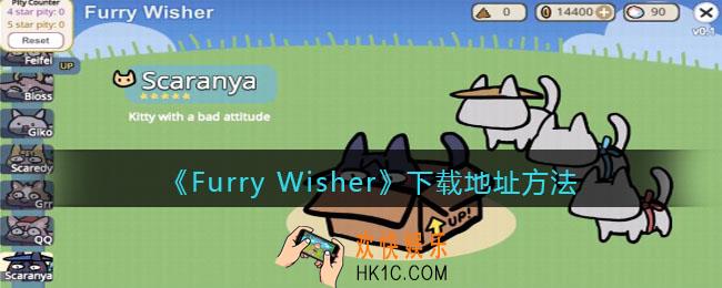 Furry Wisher怎么下载