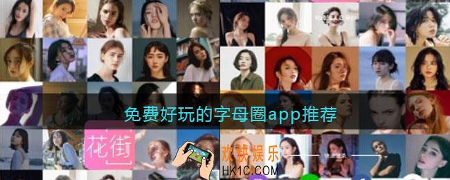 字母圈的交友app哪个最好