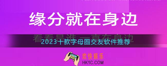 2023十款字母圈交友软件推荐